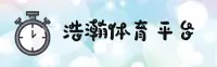 浩瀚体育(HH)官方网站 - 官网正版入口