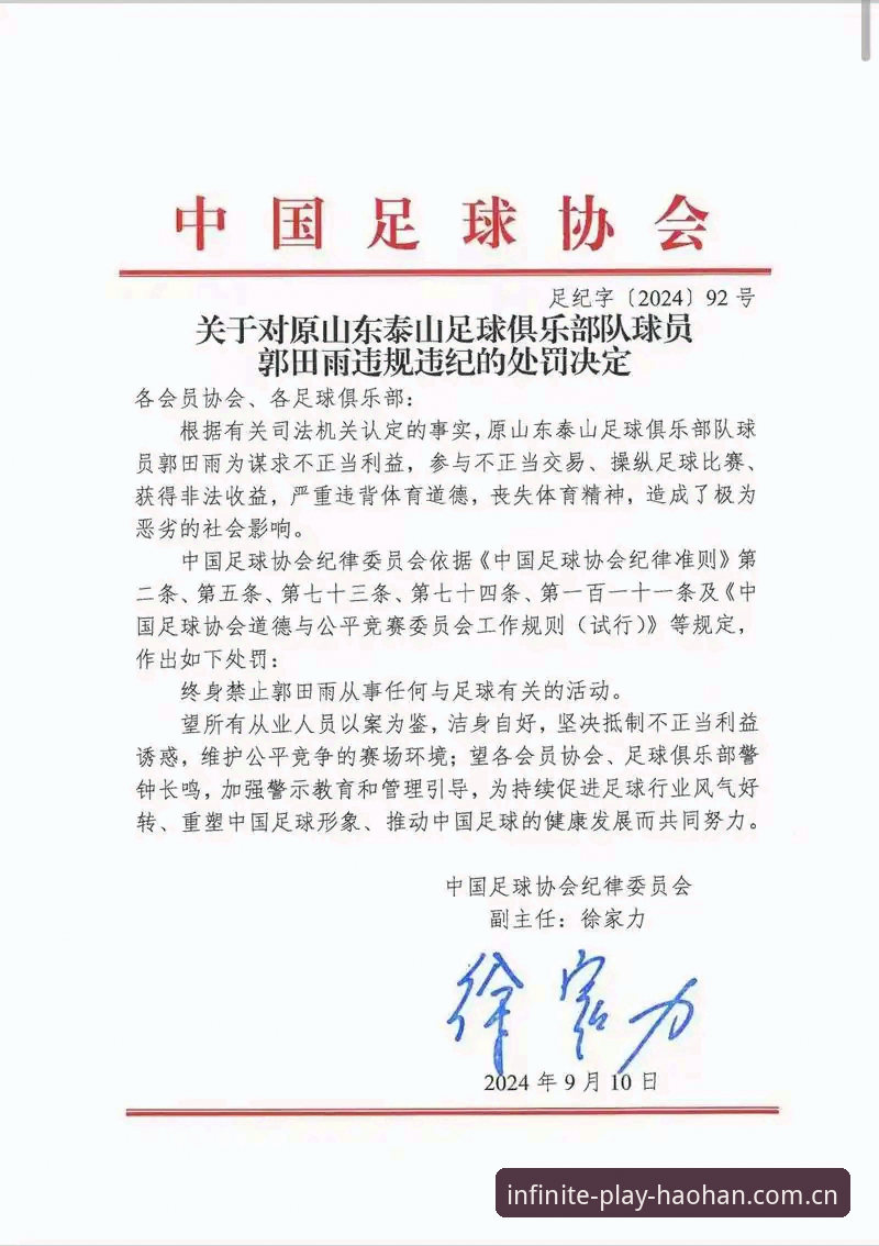 中国足协第三批禁足名单公布，65人受罚背后反映了哪些足球乱象？