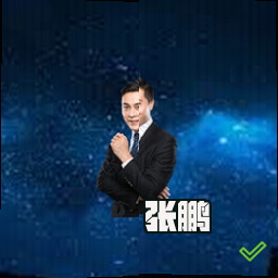 张鹏